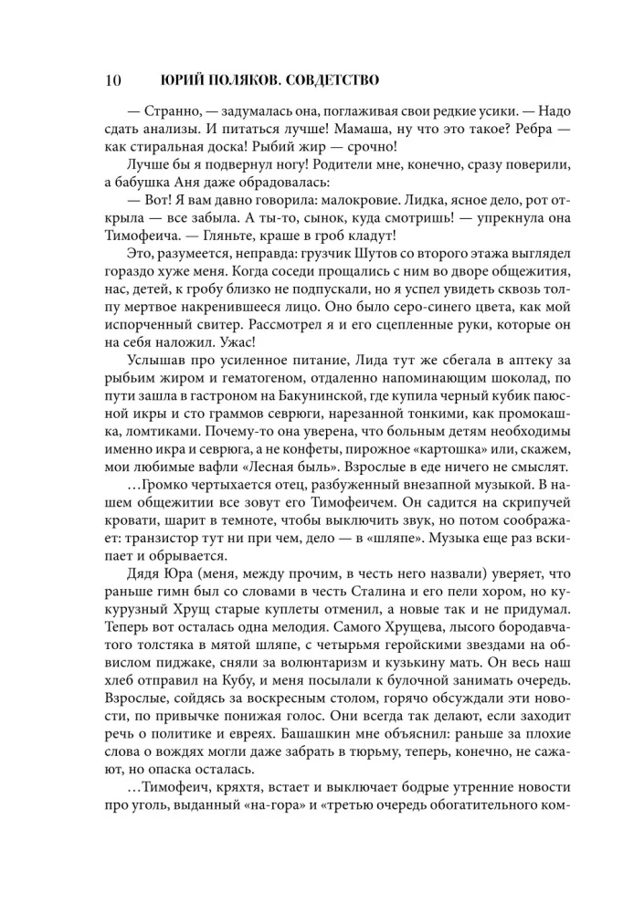 Sovdetsvo. Grāmata par gaišo pagātni